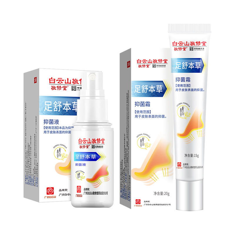 敬修堂 白云山脚气喷剂