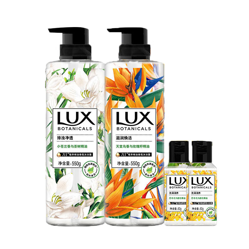 力士 植萃精油香氛沐浴露套装