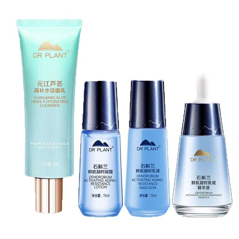 植物医生 石斛兰凝时护肤套装