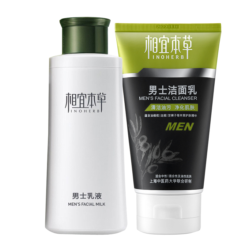 相宜本草 保湿滋润男士护肤套装