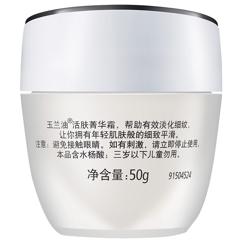 玉兰油 活肤菁华面霜