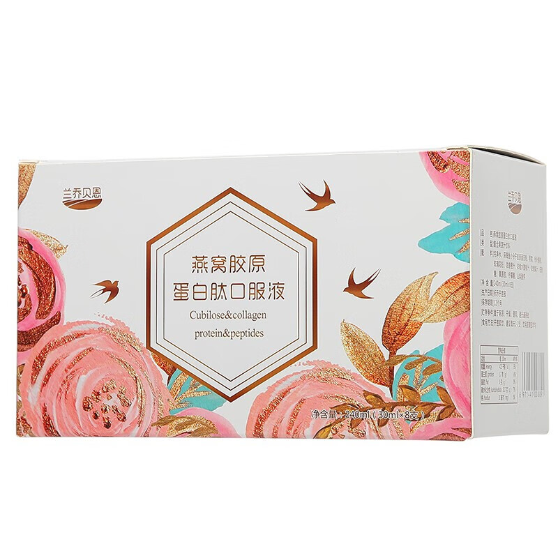 兰乔贝恩燕窝胶原蛋白口服液