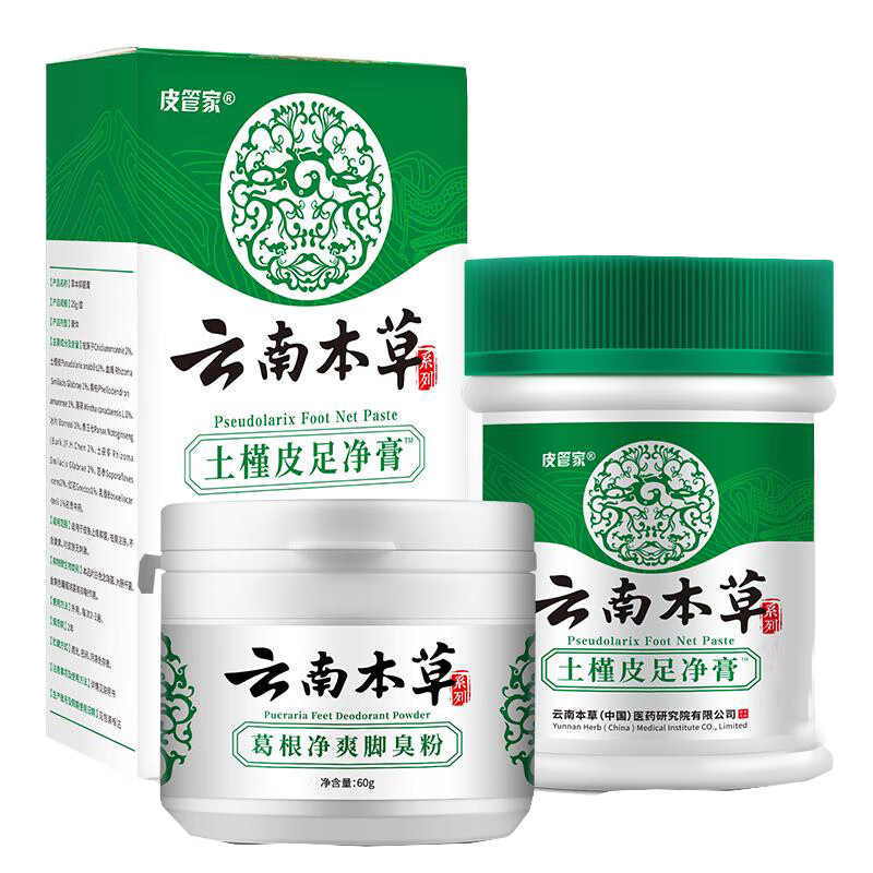 皮管家 云南本草脚臭粉