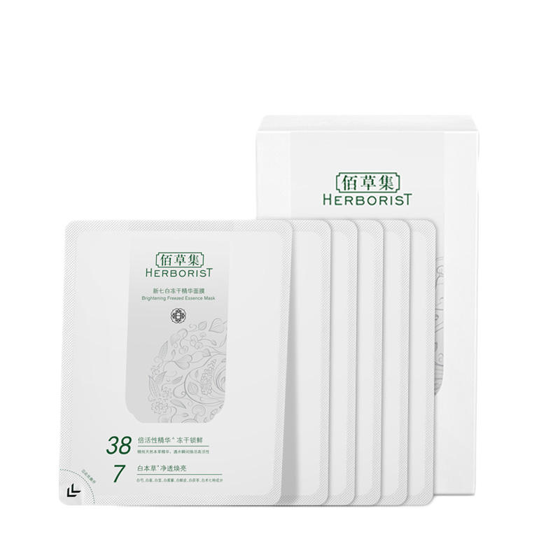 佰草集 新七白冻干粉面膜