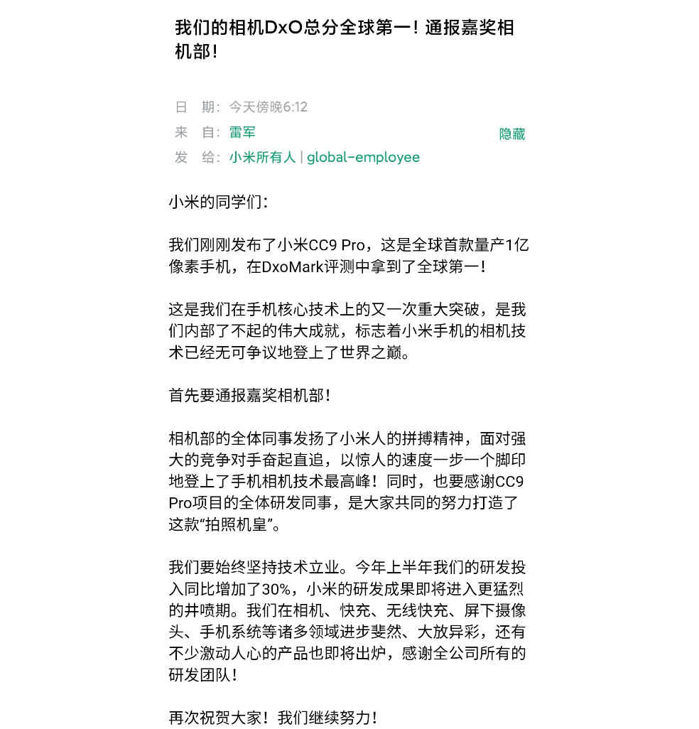 小米登顶DxO与华为并列，雷军通报嘉奖相机部：伟大的成就！