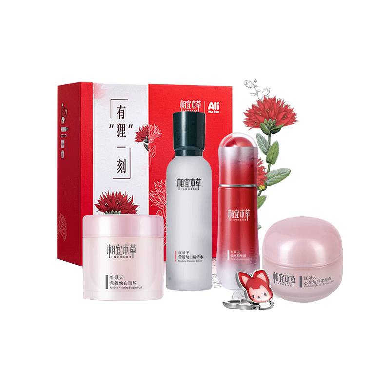 相宜本草 美白套装