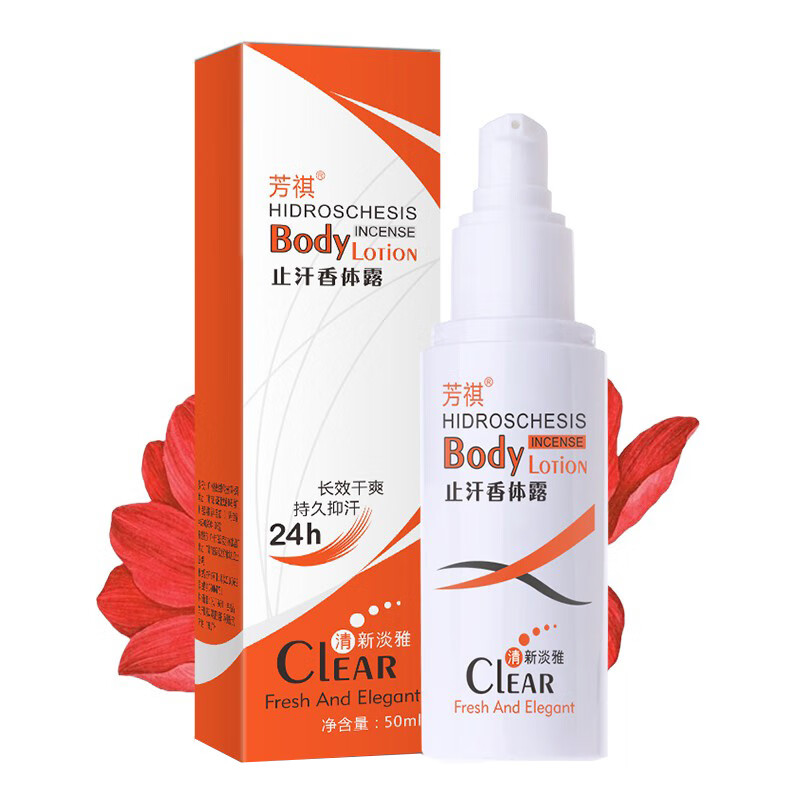 芳祺 祛除狐臭止汗露