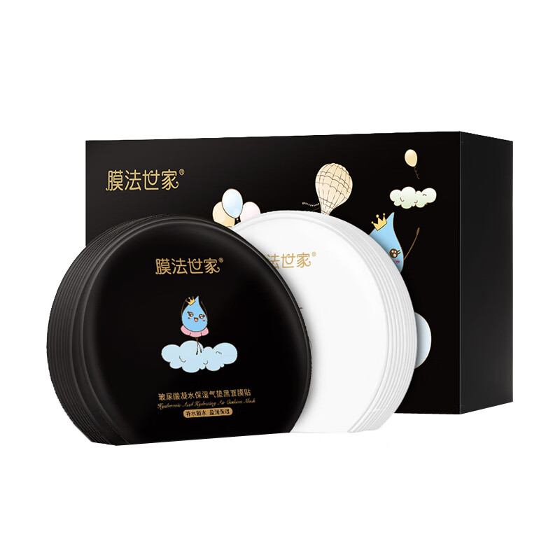 膜法世家 美白祛斑黑面膜