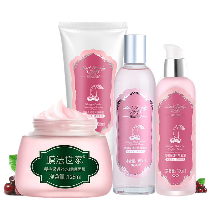 膜法世家 樱桃补水保湿护肤套装