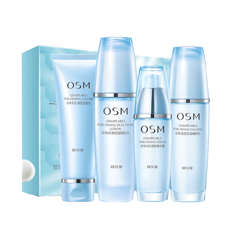 欧诗漫 清透细致 套装