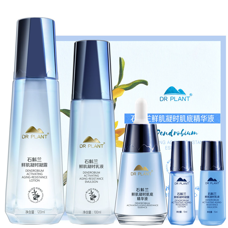 植物医生 石斛兰鲜肌精华套装
