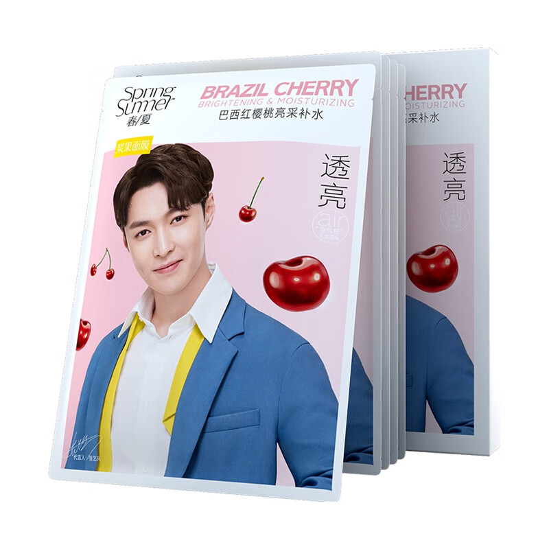 春夏 巴西红樱桃面膜