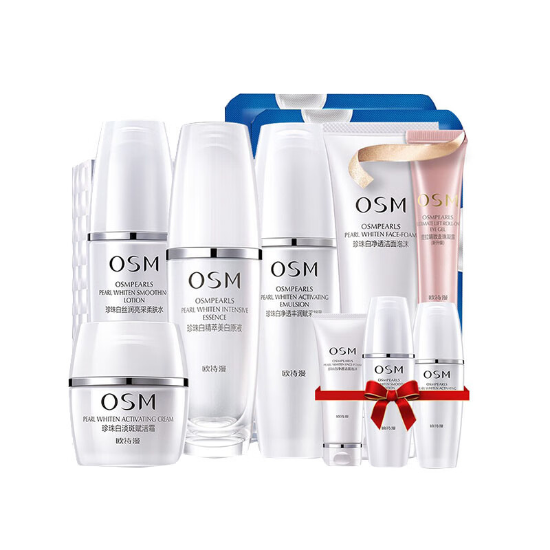 欧诗漫 珍珠美白护肤套装