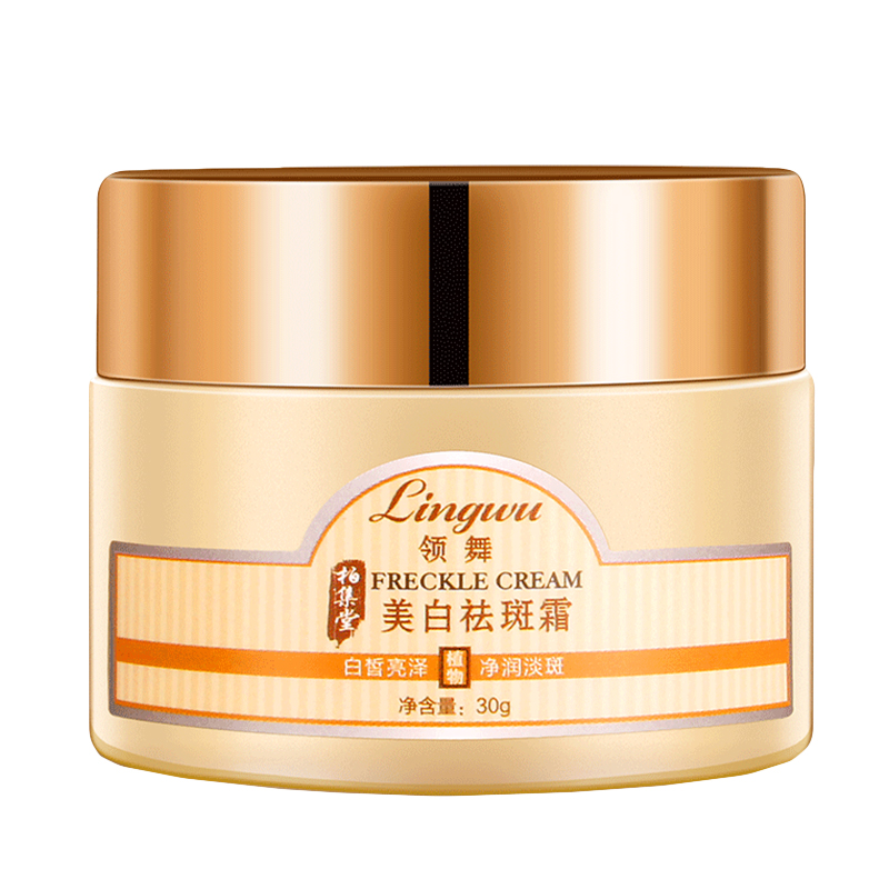 领舞 淡化黑色素面霜