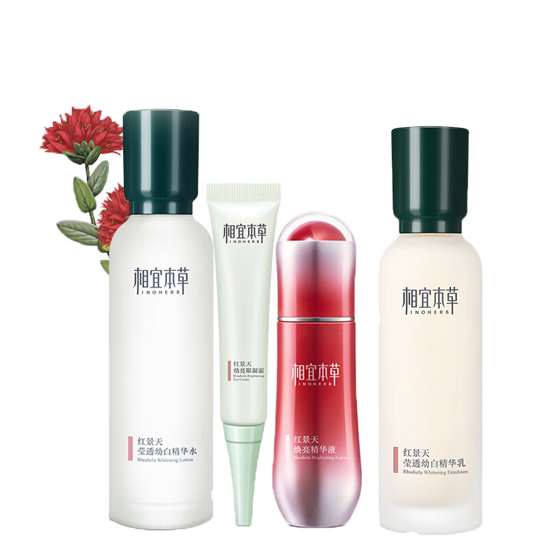 相宜本草 红景天莹亮美肌套装