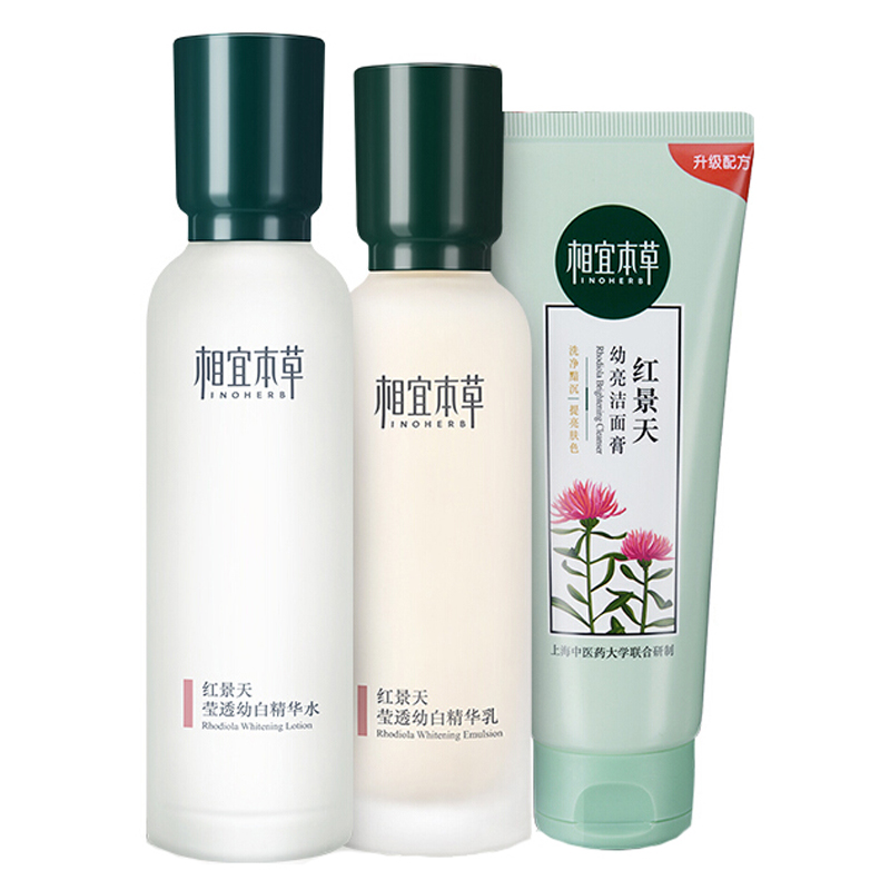 相宜本草 红景天护肤套装