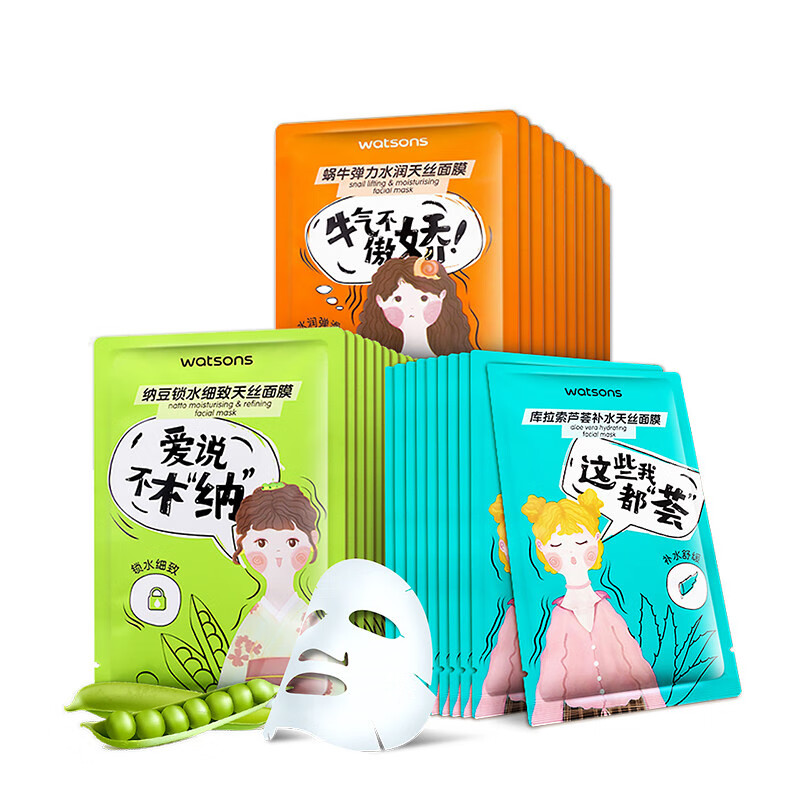 屈臣氏 保湿水润 面膜