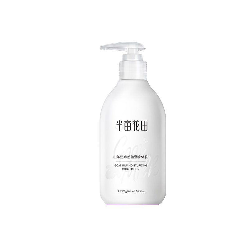 半亩花田 去鸡皮 润肤露