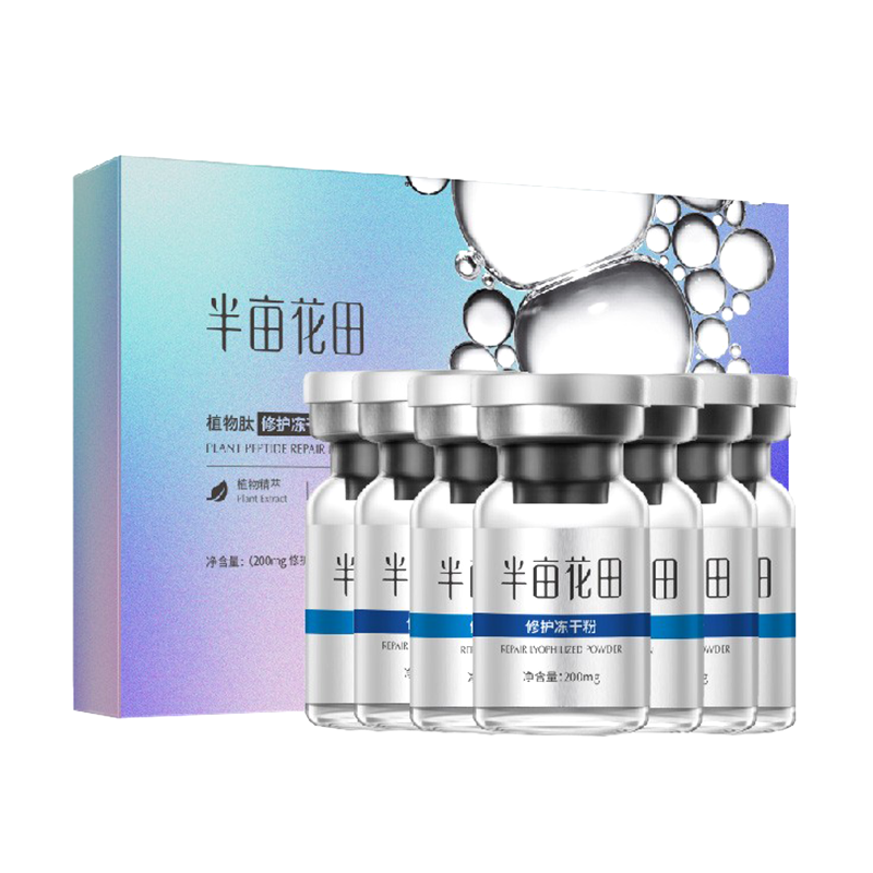 半亩花田 修护 冻干粉