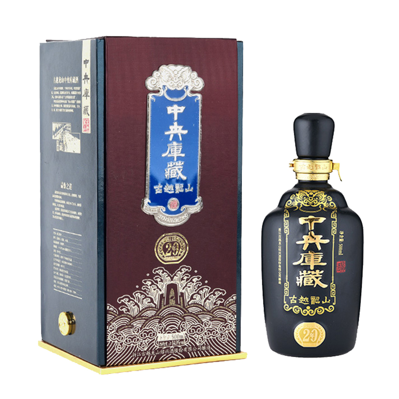 古越龙山 中央库藏二十年黄酒
