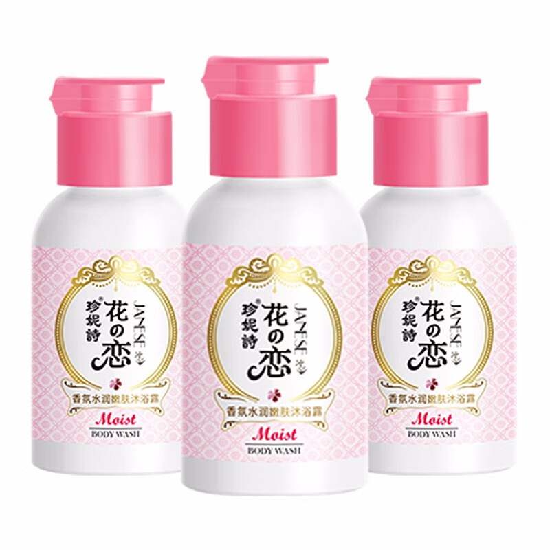 珍妮诗新品花之恋香氛润肤沐浴露