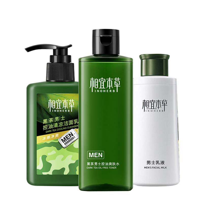 相宜本草男士清爽控油护肤品套装