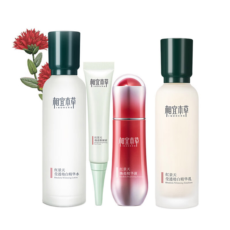 相宜本草 红景天莹亮美肌套装