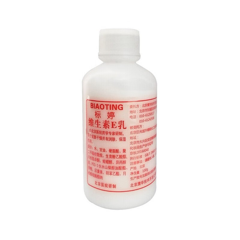 标婷 保湿补水维生素E乳