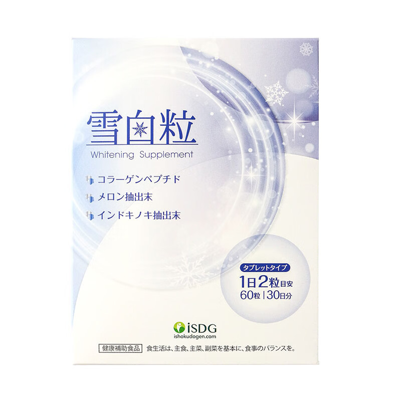 ISDG 胶原蛋白雪白粒