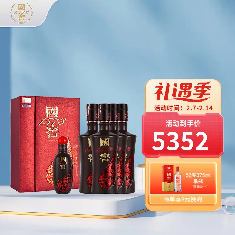 中国白酒国窖1573 濃香型白酒500ml-