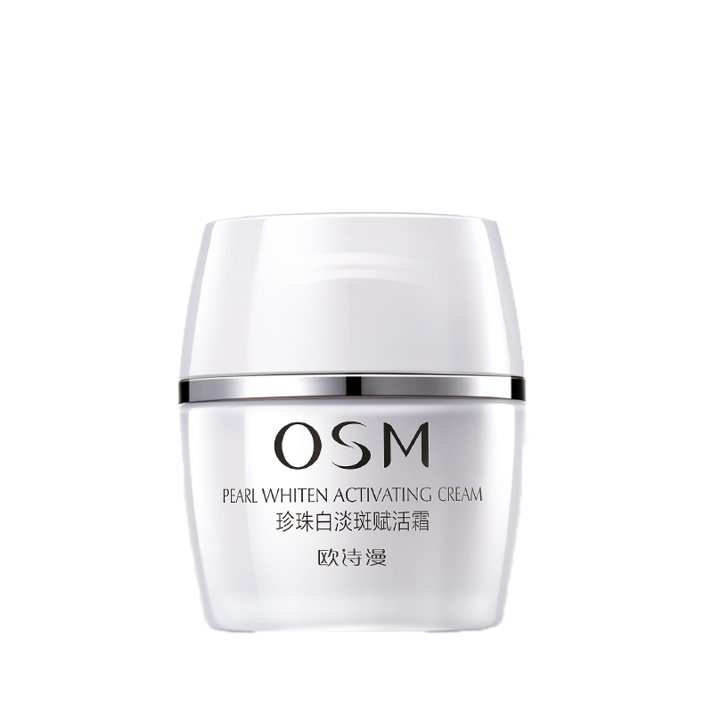 欧诗漫 珍珠白淡斑赋活霜