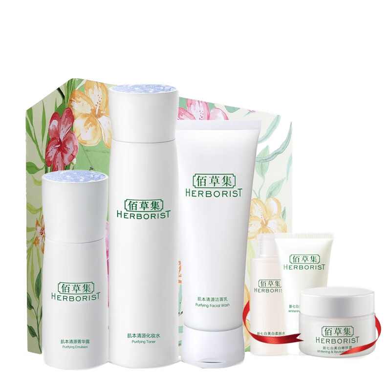 佰草集温和清洁护肤套装