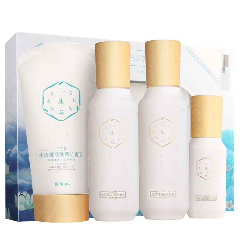 百雀羚 冰清莹白补水亮肤套装