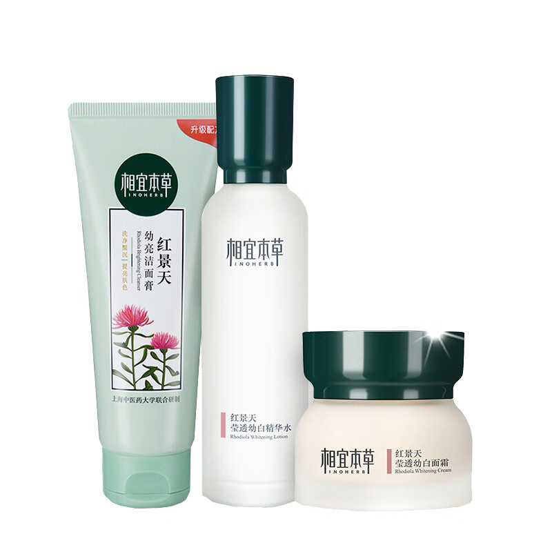 相宜本草 红景天美白护肤套装