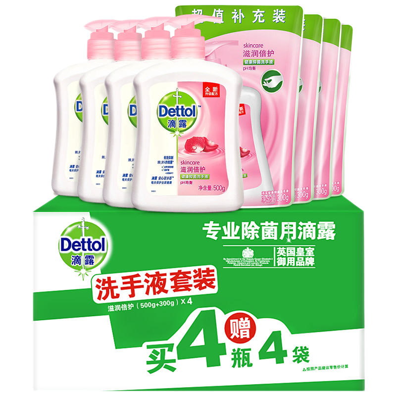 滴露 健康抑菌洗手液