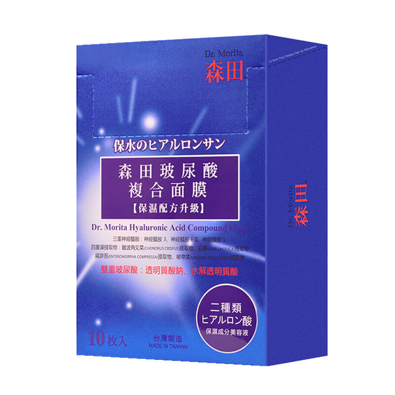 森田 玻尿酸复合面膜