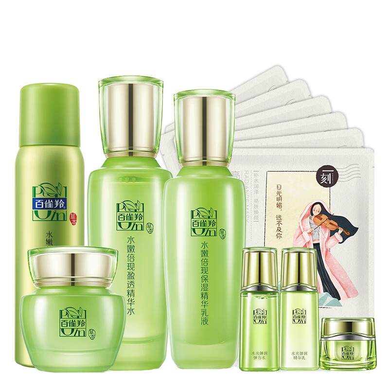百雀羚 水润保湿9件套