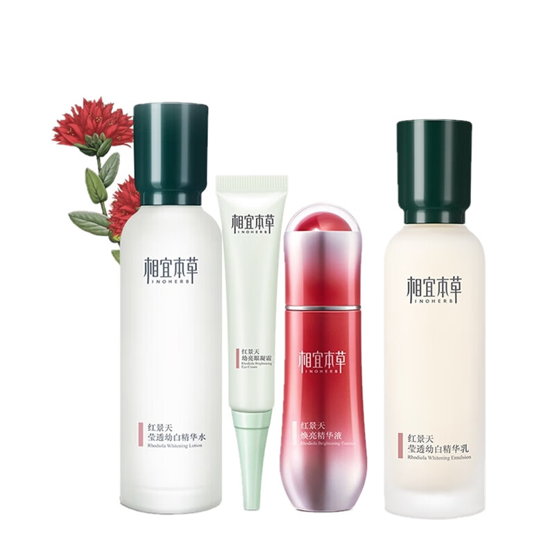 相宜本草 红景天莹亮美肌套装