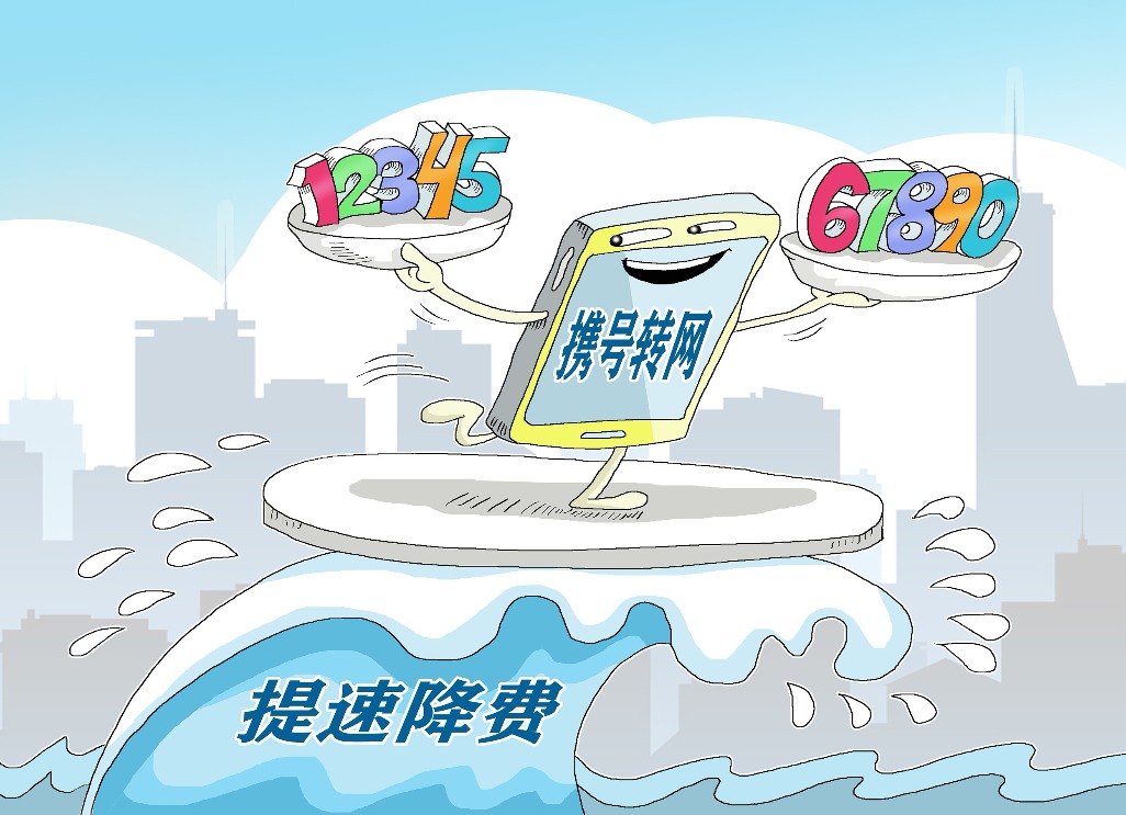 “携号转网”可能白高兴一场！用户正常办理，要等30年以后！