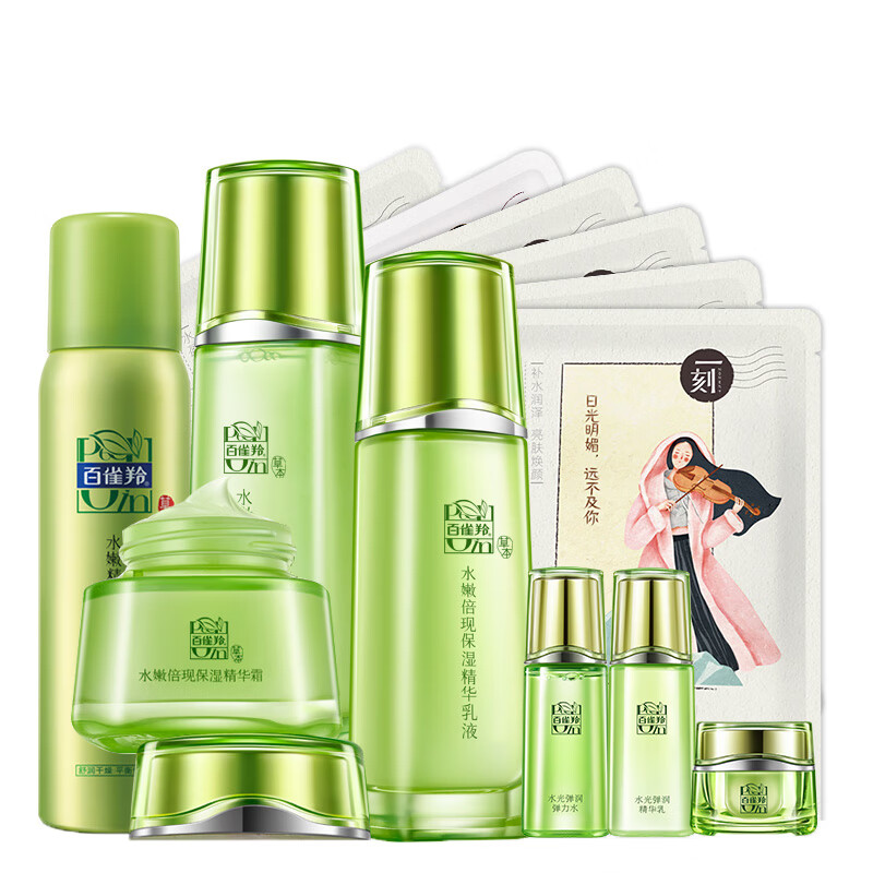 百雀羚 清爽补水保湿9件套