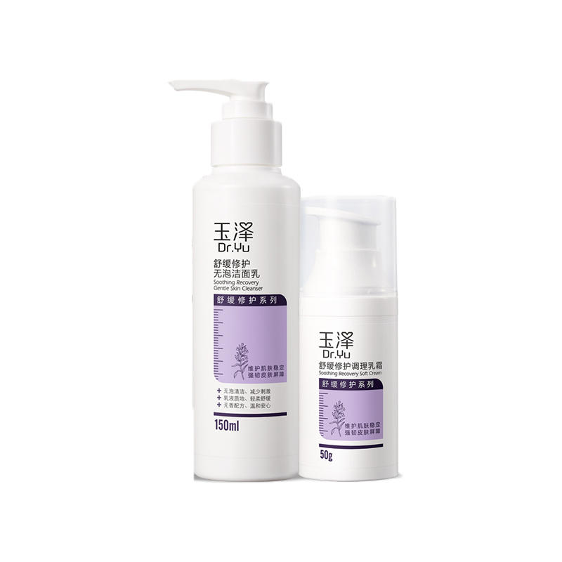 玉泽 舒缓修护 护肤套装