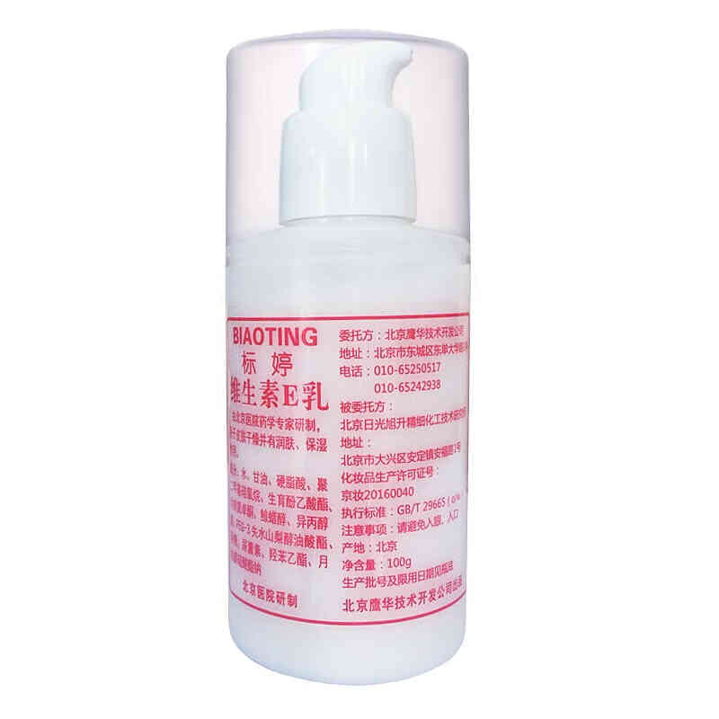标婷维生素E身体乳