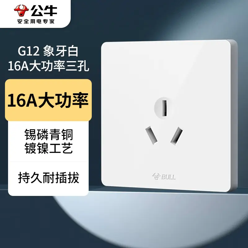 公牛(bull) 墙壁插座 g12系列 16a大功率三孔空调插座86型暗装面板g12