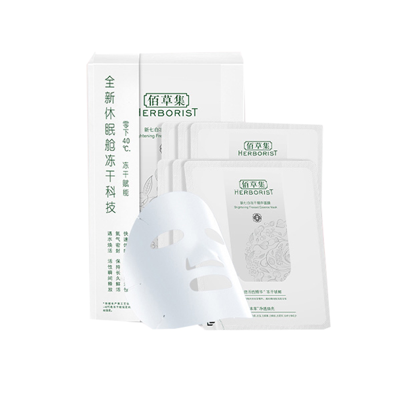 佰草集 滋润提亮肤色 面膜