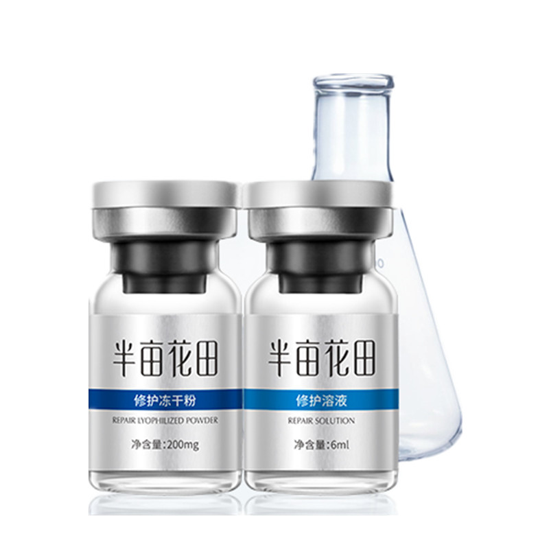 半亩花田活性修复冻干粉