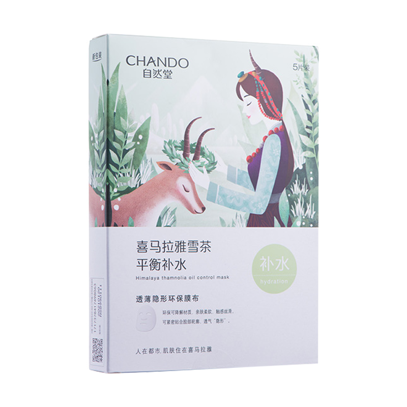 自然堂 补水保湿滋养 面膜