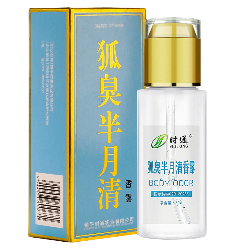 时通 男女香体非根除止汗露