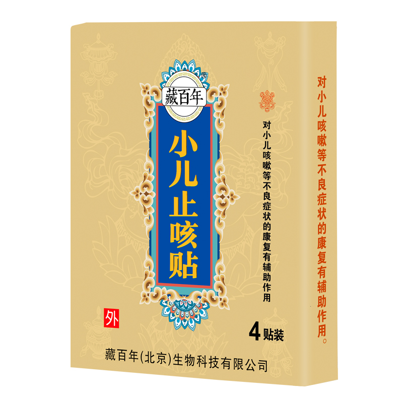 藏百年 儿童止咳化痰平喘贴