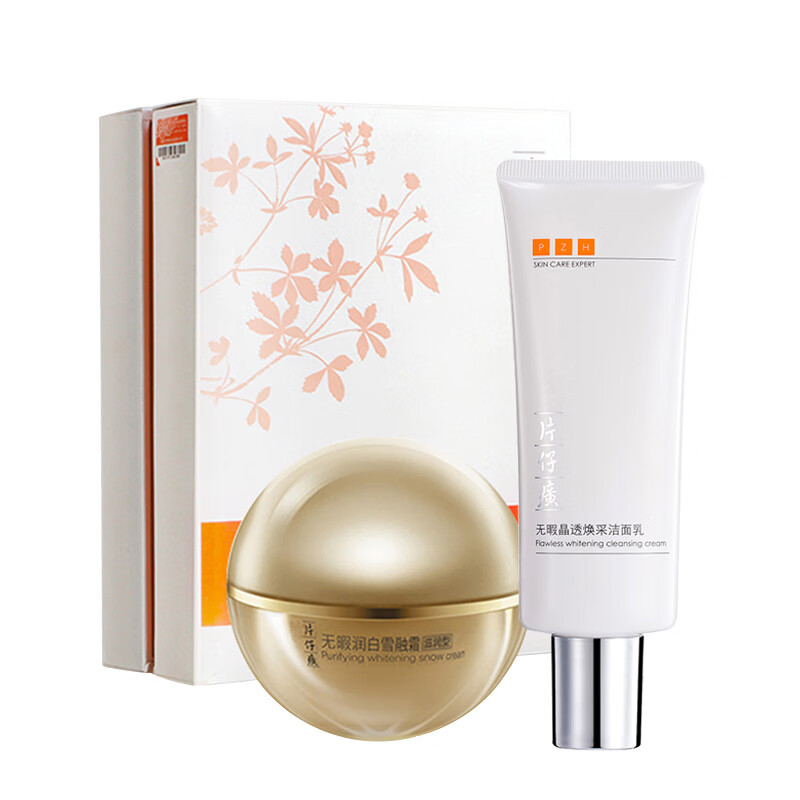 片仔癀 净颜美白护肤套装