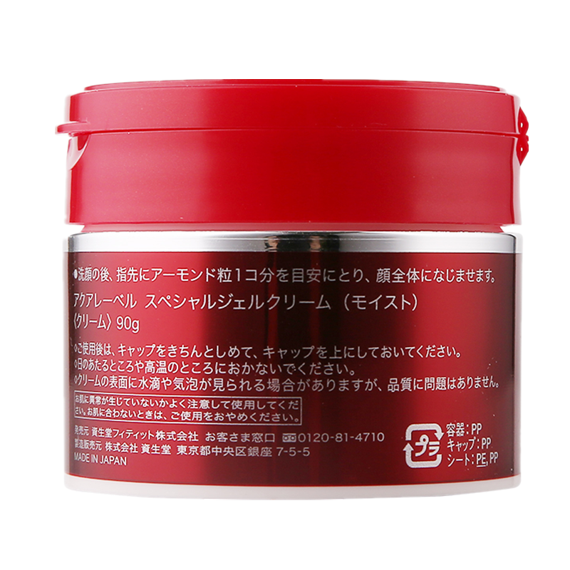 资生堂 高保湿面霜